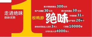 開(kāi)店1萬(wàn)+，絕味是如何實(shí)現(xiàn)具有強(qiáng)大生命力的連鎖化發(fā)展是【重慶最正宗的火鍋底料】