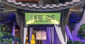 綠茶餐廳降價保業(yè)績，能走多遠？